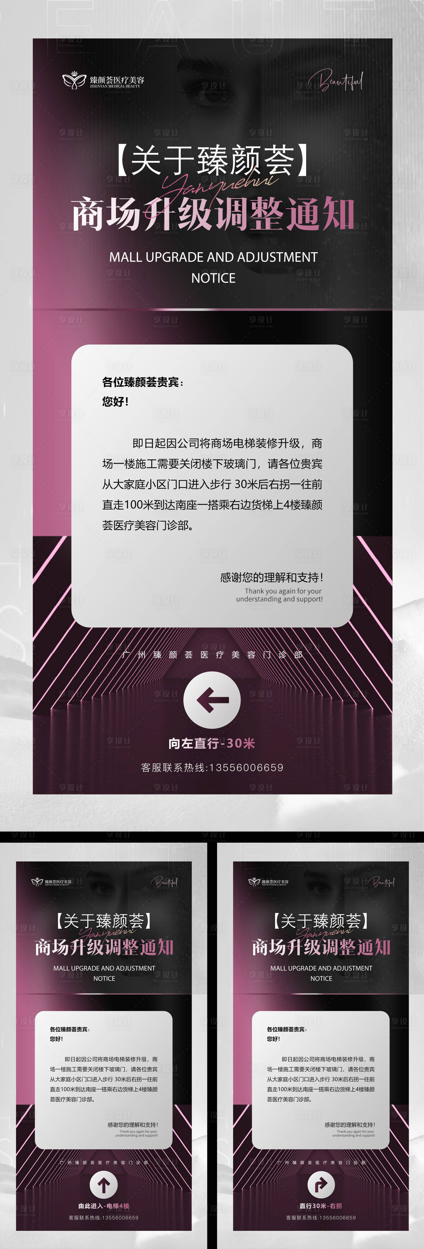 源文件下载【享设计】搜索编号：95580028167562981【医美指引路线海报】