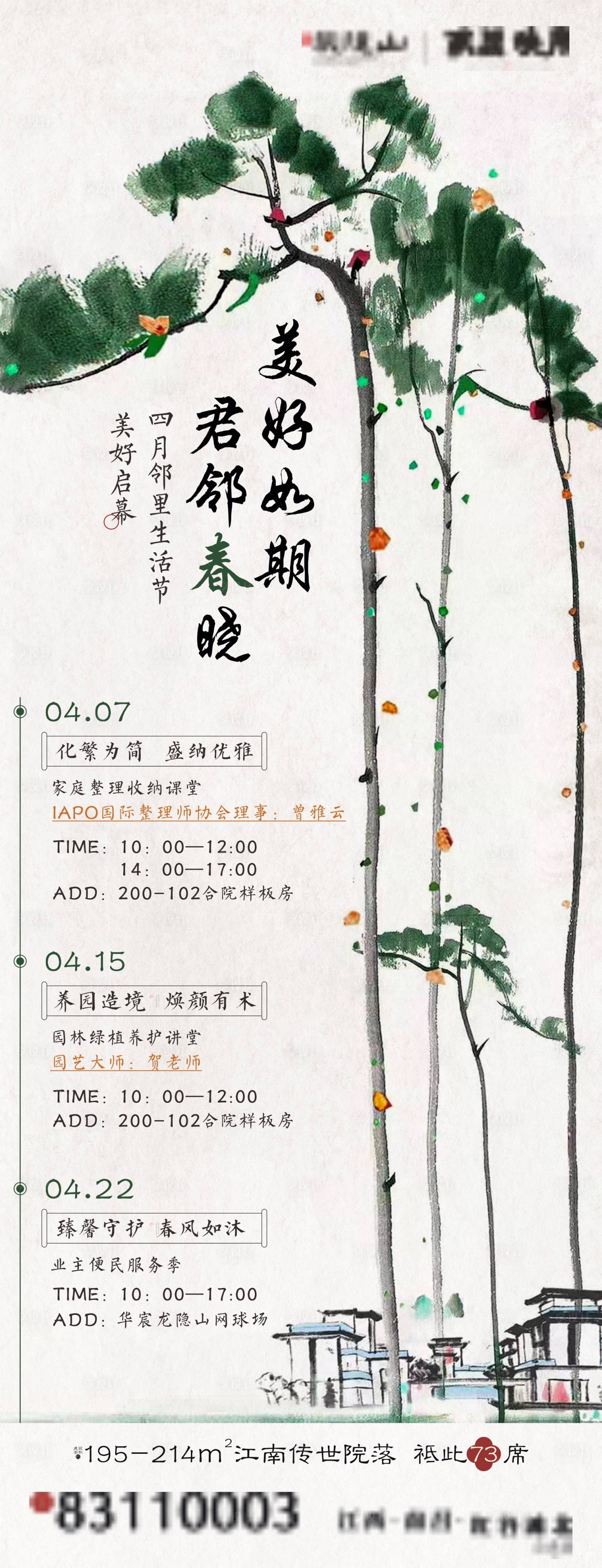 源文件下载【享设计】搜索编号：24010028173957192【社群活动海报】