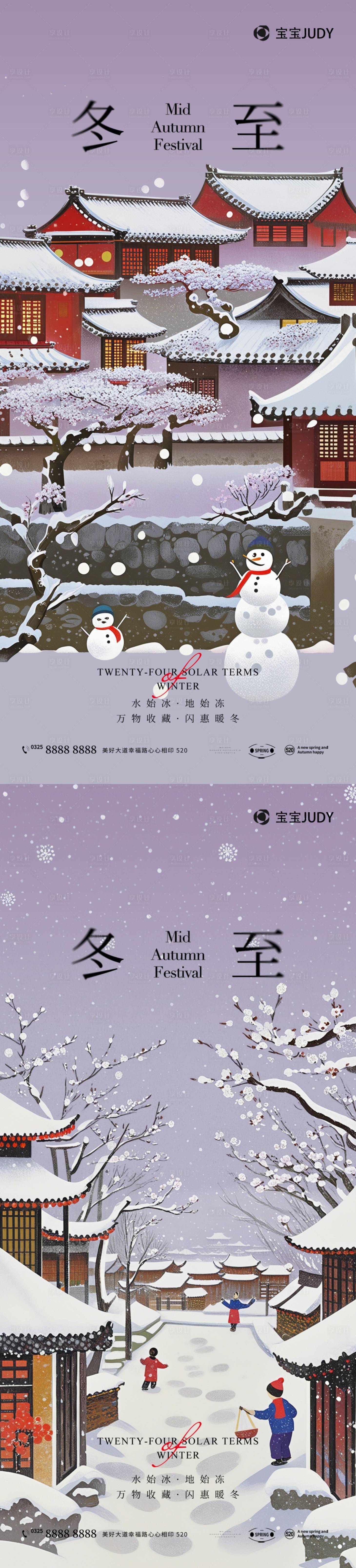 源文件下載【享設計】搜索編號：27400027697326286【冬至節氣系列海報】