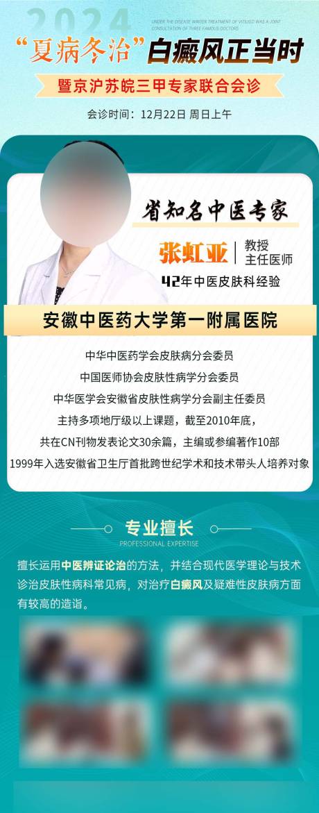 源文件下載【享設計】搜索編號：39290027946591421【專家會診聯合巡診綠色海報】