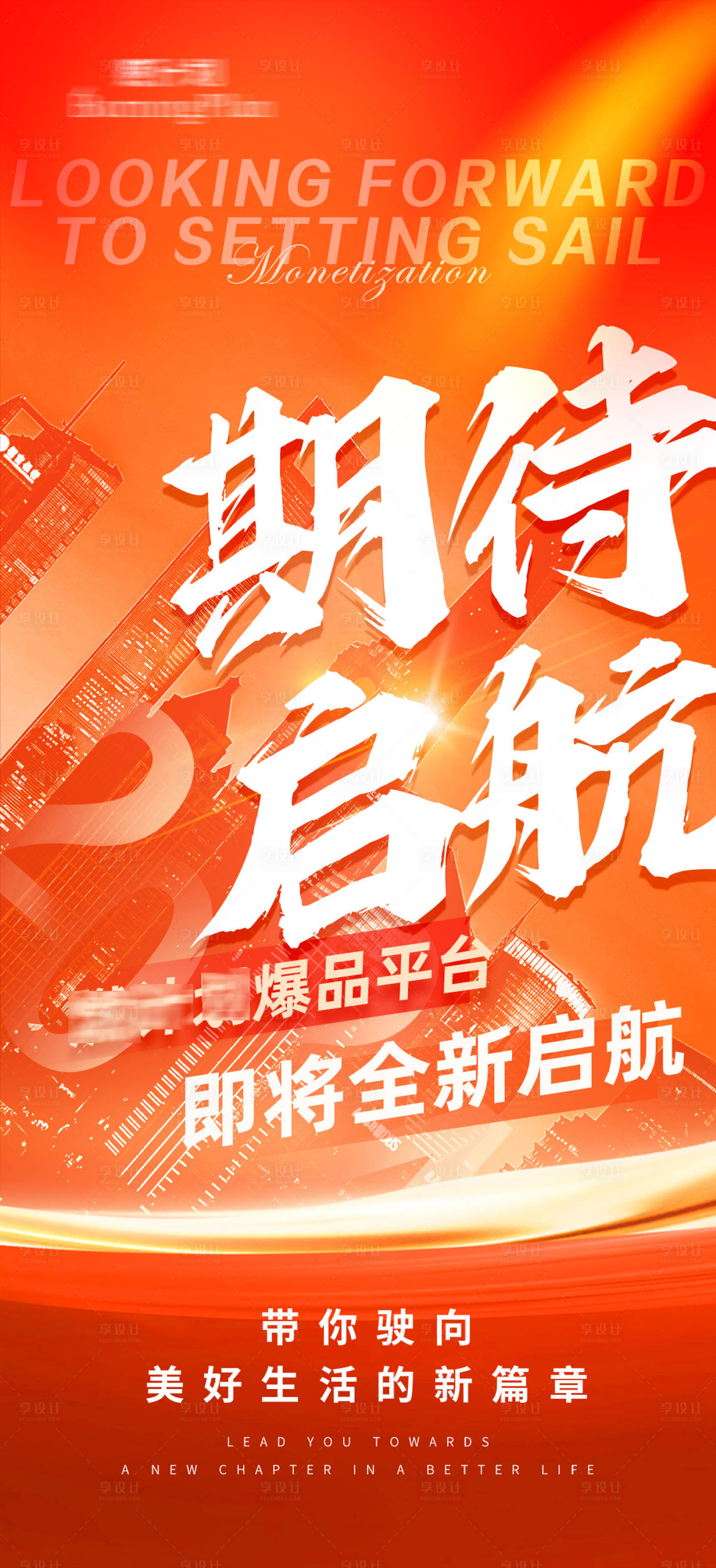 源文件下載【享設計】搜索編號：49990028048432745【品牌招商預熱活動海報】