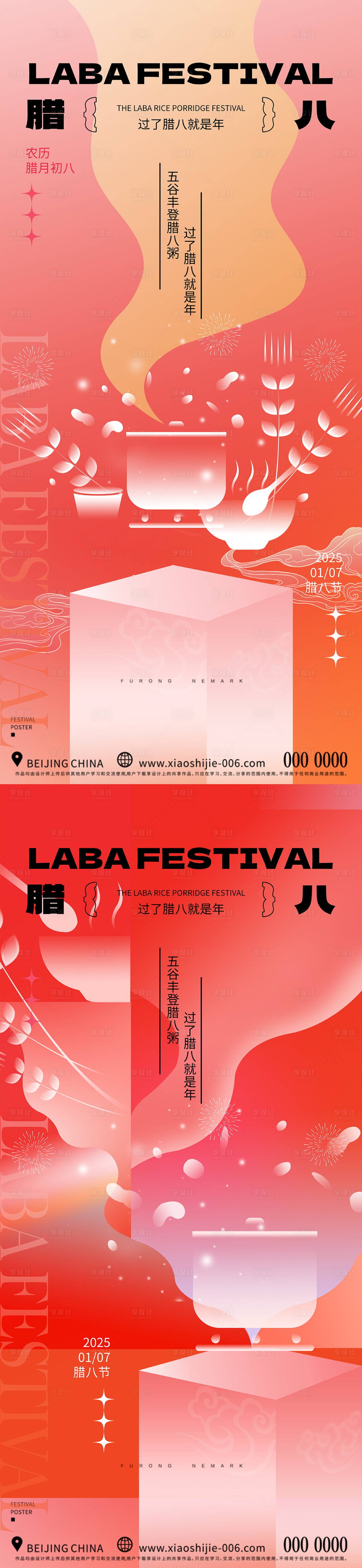 源文件下载【简约腊八节海报】编号：23210027924448617