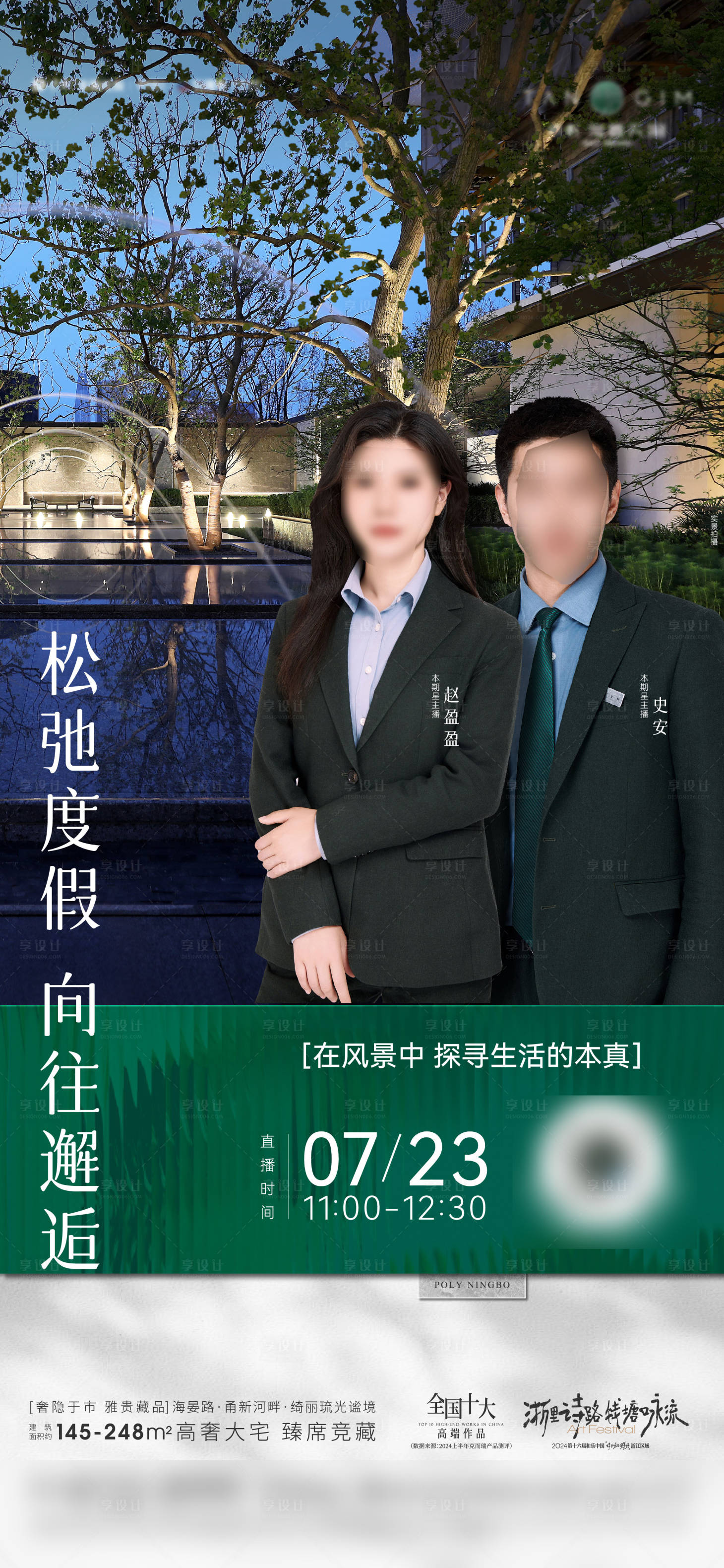 源文件下載【享設計】搜索編號：64090027944967754【直播海報人物海報】