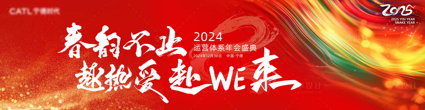 源文件下載【享設計】搜索編號：33470028040184830【蛇年年會盛典主KV】