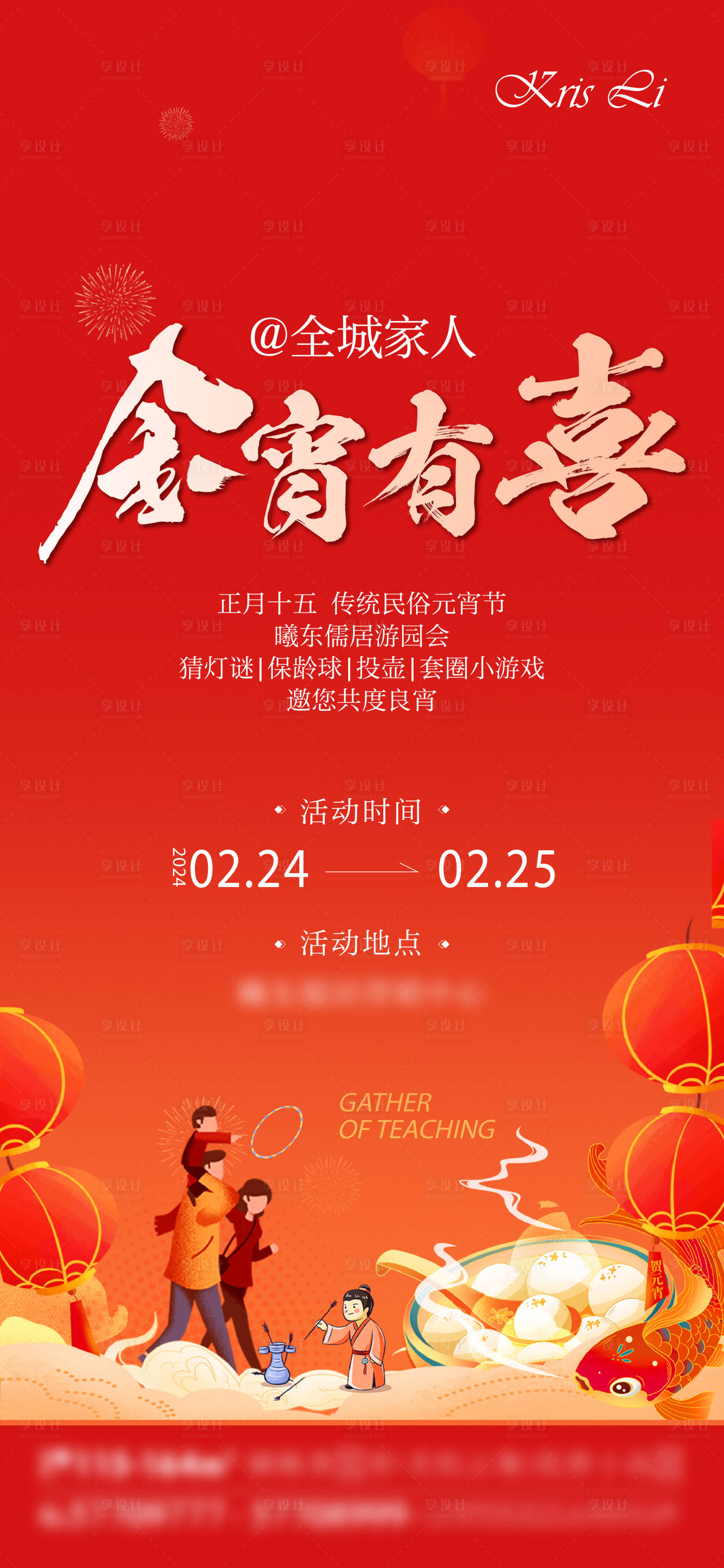 源文件下载【享设计】搜索编号：62000027923121240【元宵节活动】