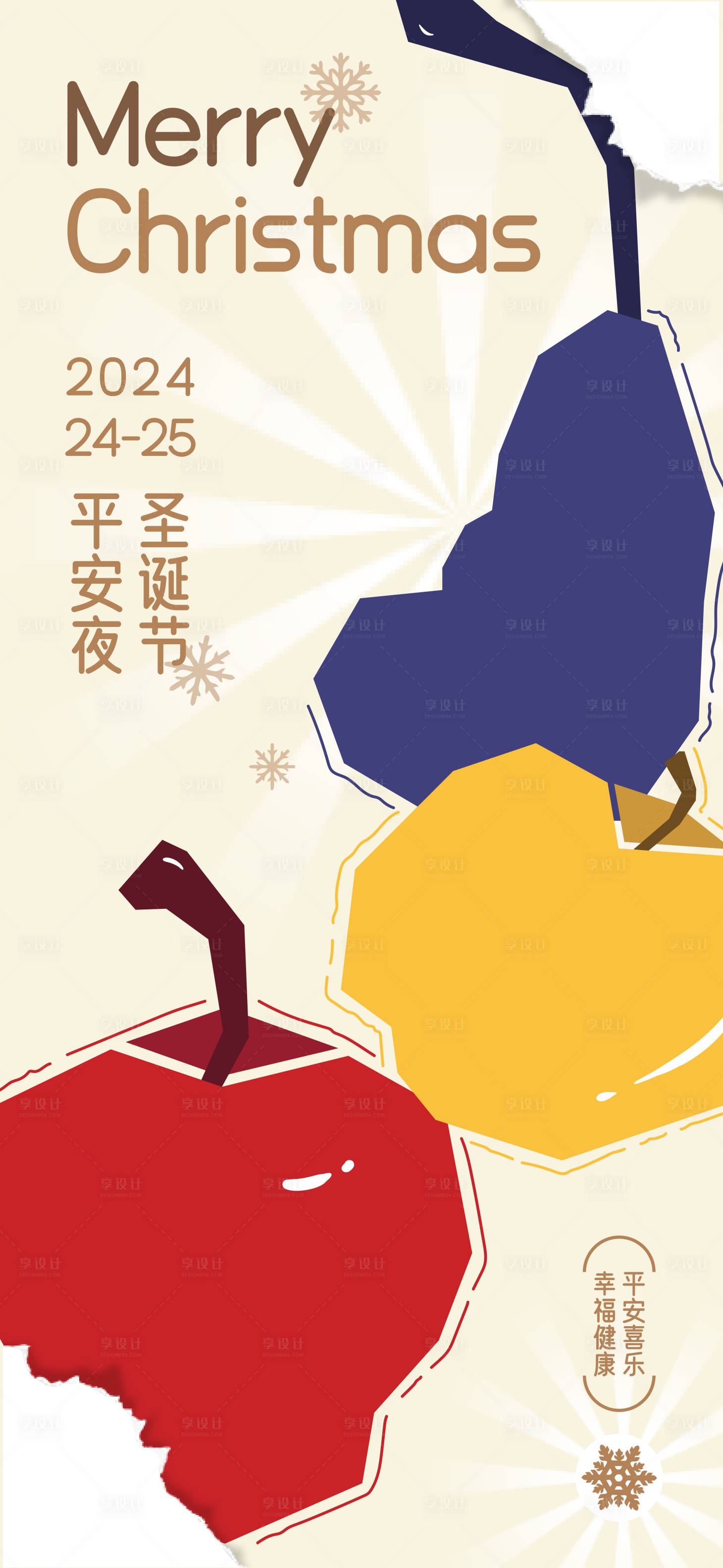 源文件下載【享設計】搜索編號：14540027954724938【平安夜圣誕節矢量插畫海報】