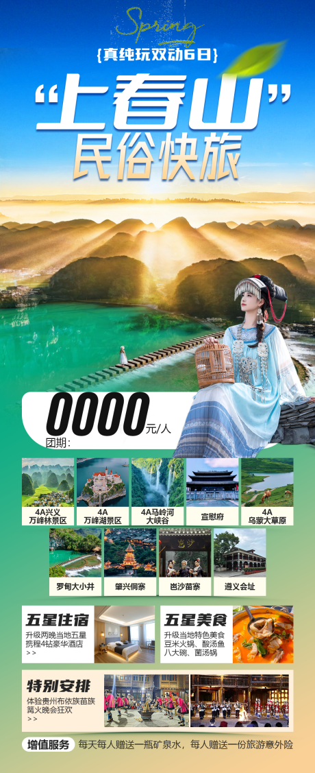 源文件下载【享设计】搜索编号：33040027972306880【上春山 】