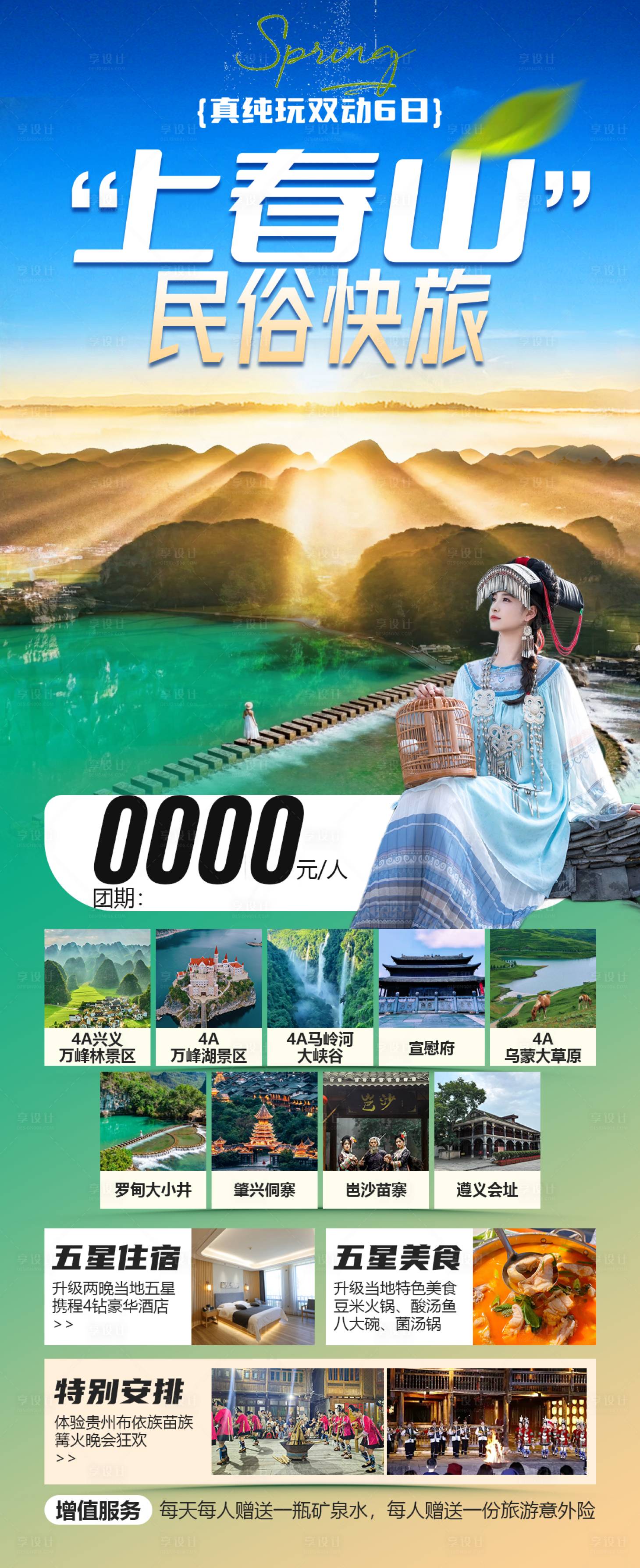 源文件下载【享设计】搜索编号：33040027972306880【上春山 】