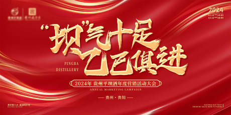 源文件下載【享設計】搜索編號：44260027924318847【年度營銷大會背景板】