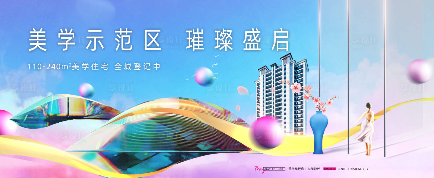 源文件下載【享設計】搜索編號：67540027789951061【美學洋房房地產廣告】