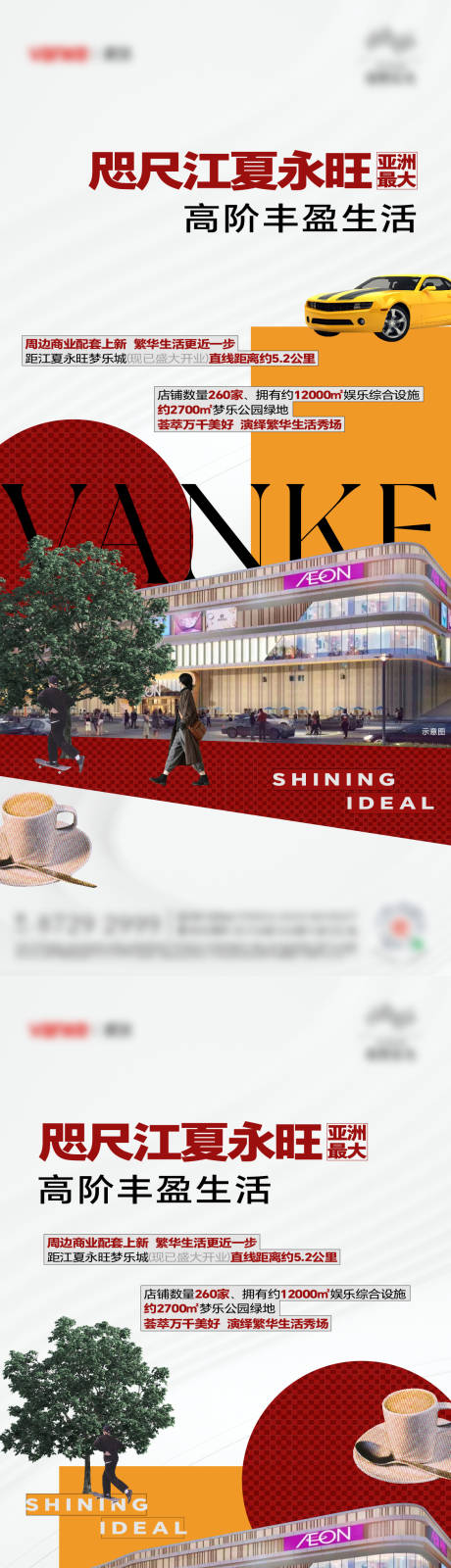 源文件下载【地产创意商业配套海报】编号：32710028027109607