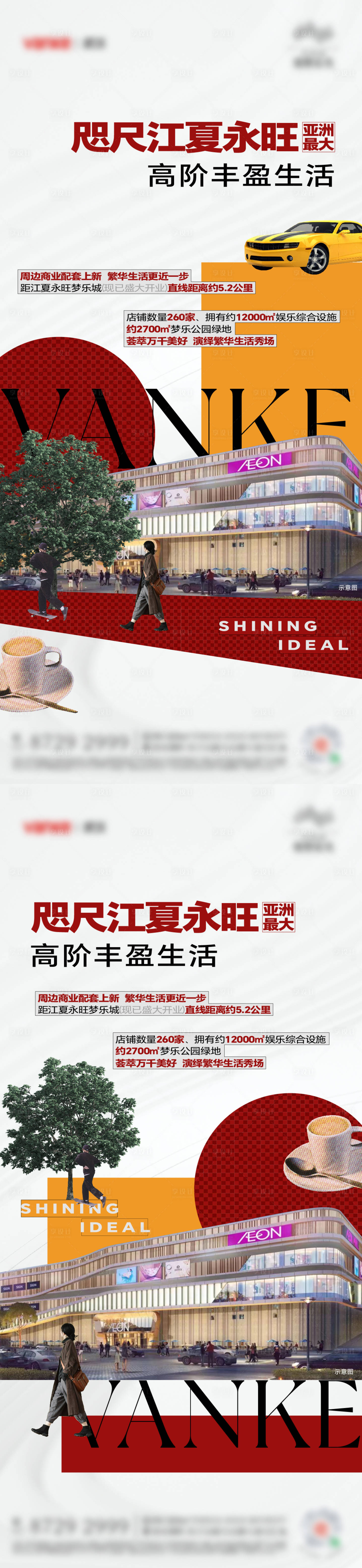 源文件下载【享设计】搜索编号：32710028027109607【地产创意商业配套海报】
