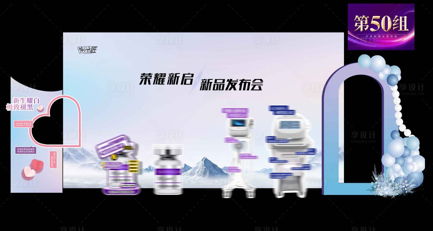 源文件下载【享设计】搜索编号：85590027837845313【美业美陈物料】