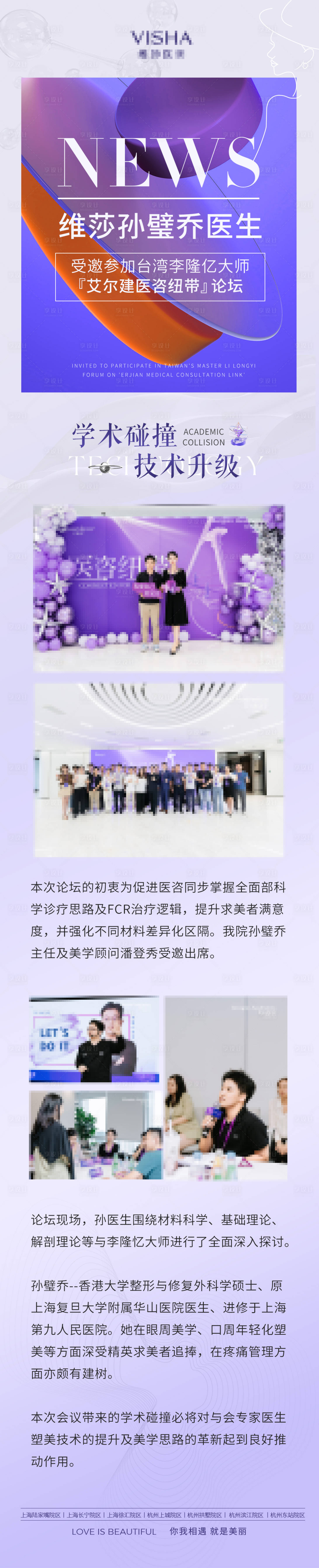 源文件下載【享設計】搜索編號：18780027838272027【醫美醫生活動長圖海報】