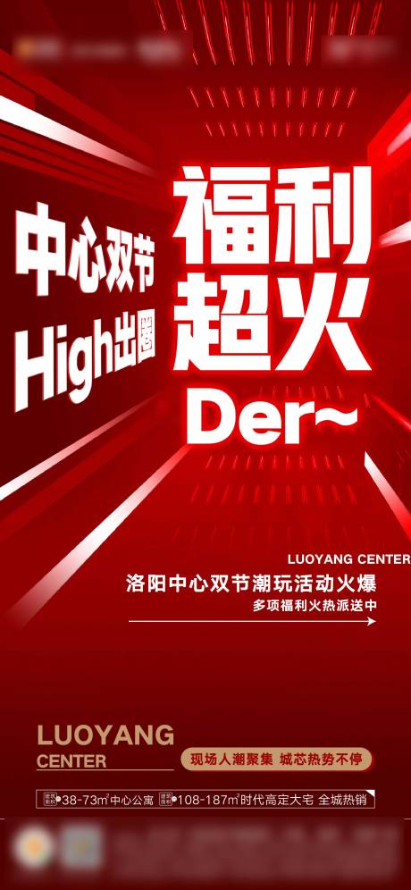 源文件下载【地产热销价值点海报】编号：44840027989047130