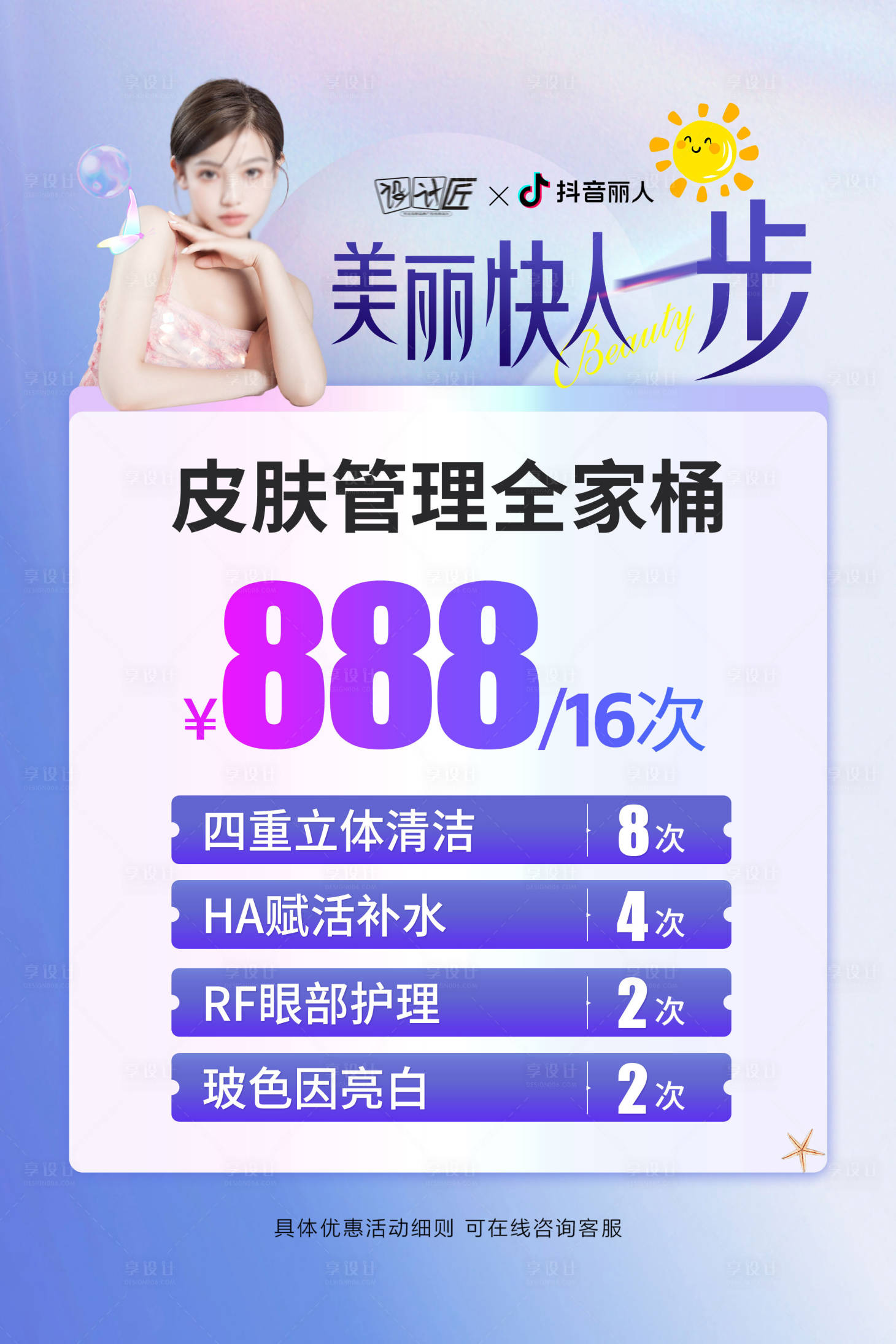 源文件下載【享設計】搜索編號：12050027933751118【直播秒殺海報】