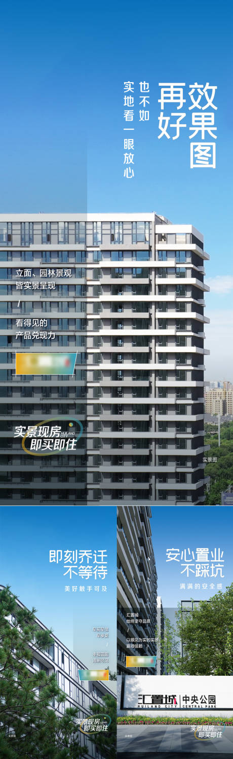 源文件下载【享设计】搜索编号：62040027897012808【地产实景现房活动系列价值点海报】