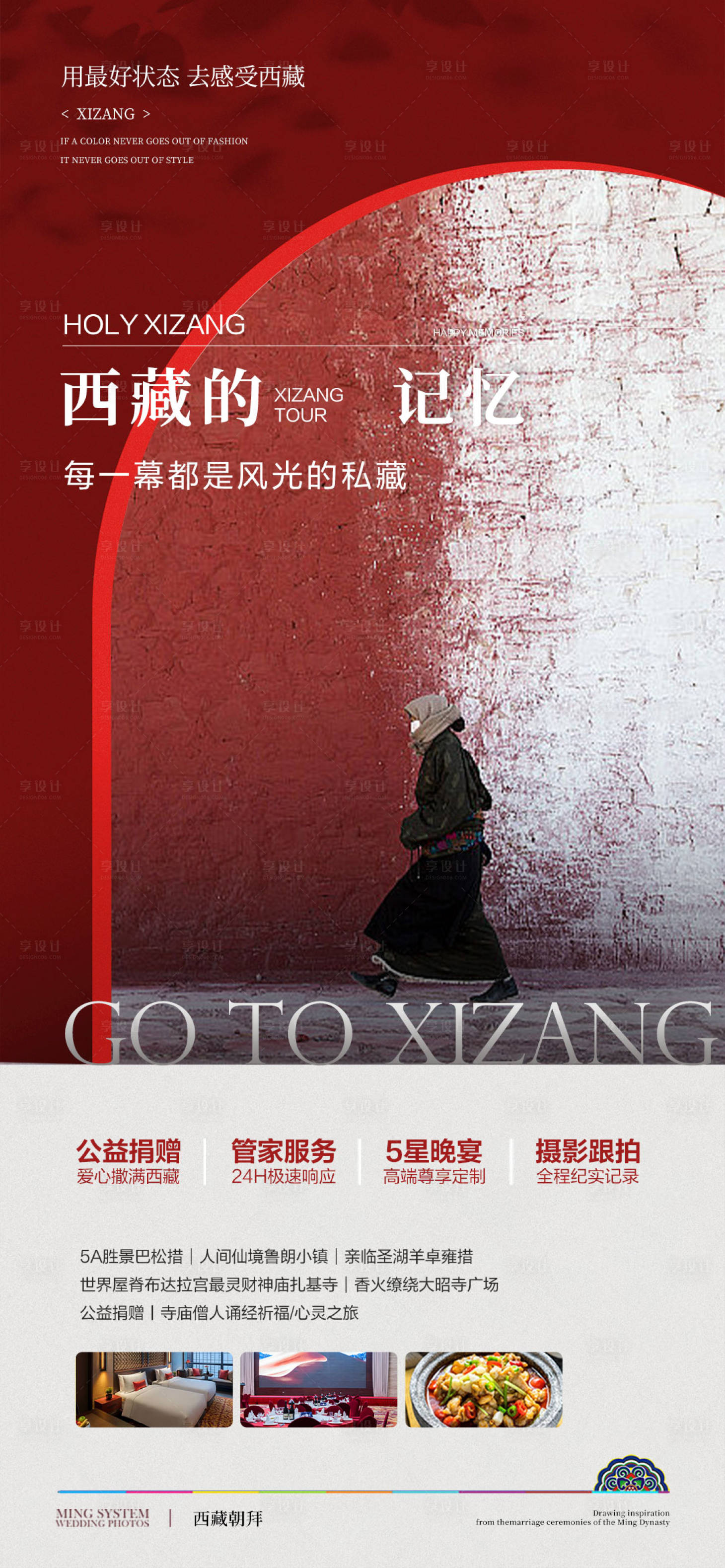源文件下载【享设计】搜索编号：13420027801643763【西藏海报】