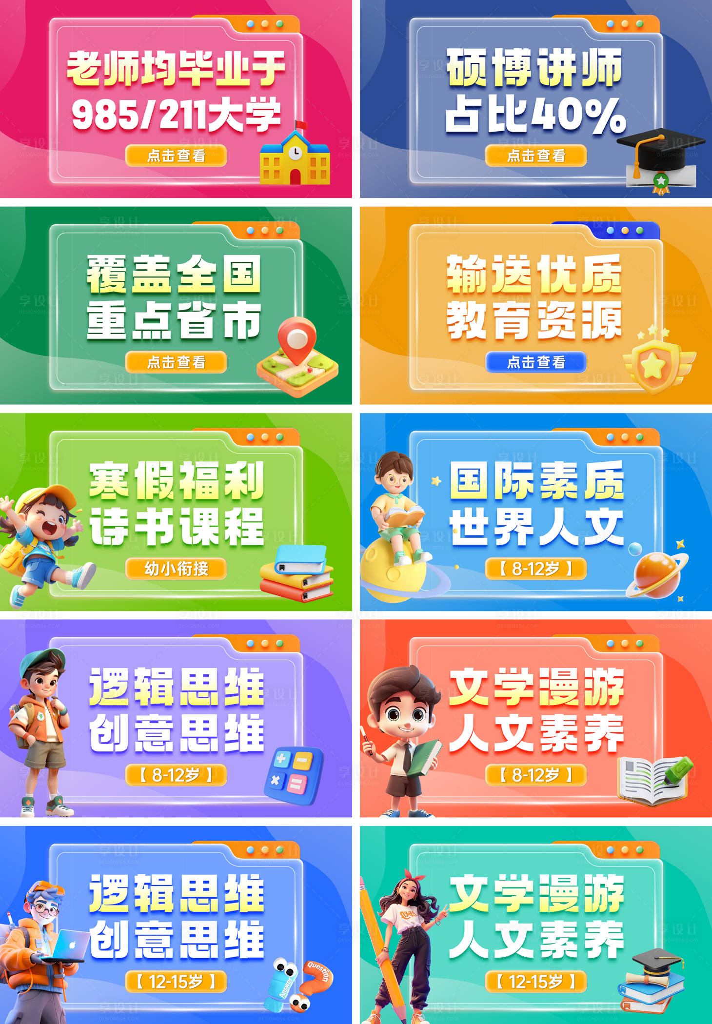 源文件下載【享設計】搜索編號：73720027810948347【教培輔導班電商輪播banner】