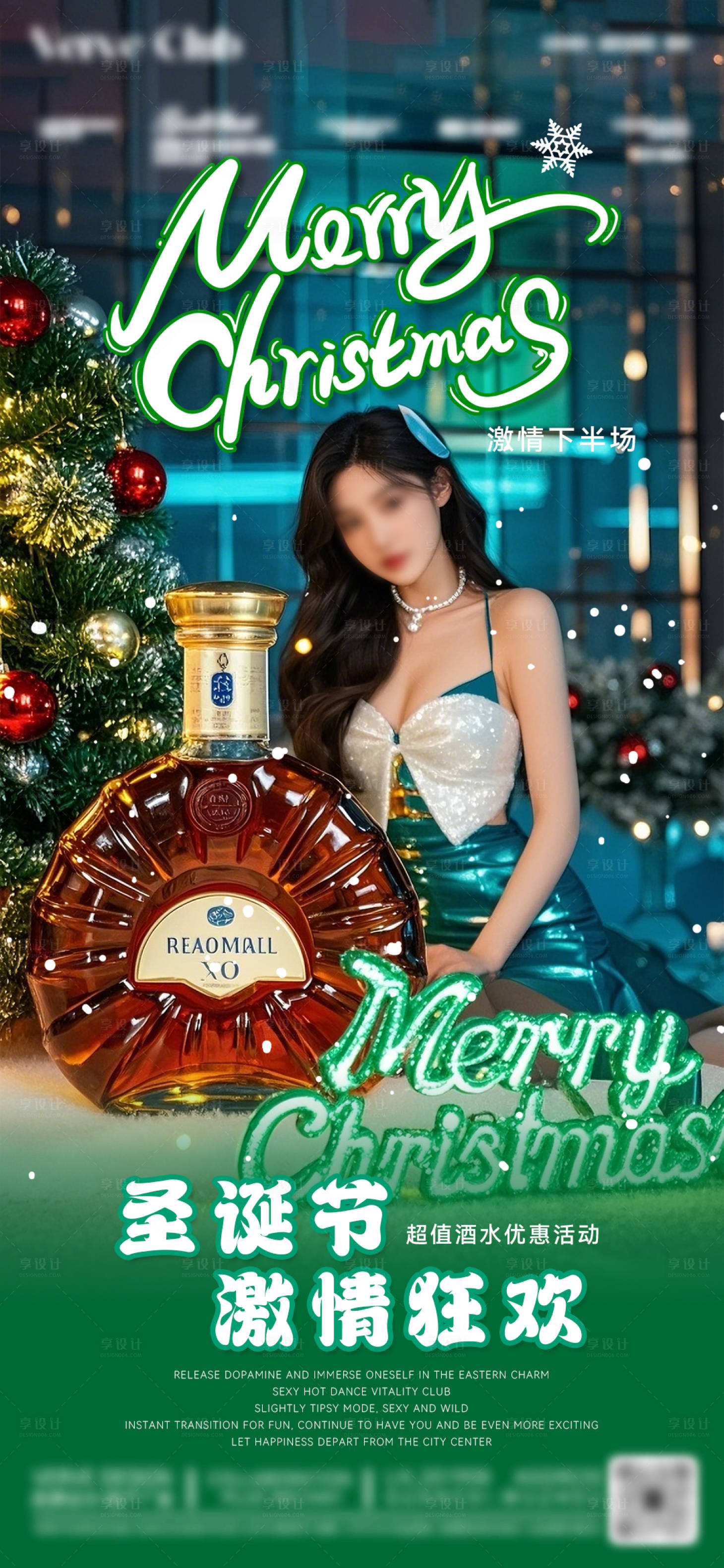 源文件下載【享設計】搜索編號：78860027997069745【圣誕節酒吧夜店DJ邀約】