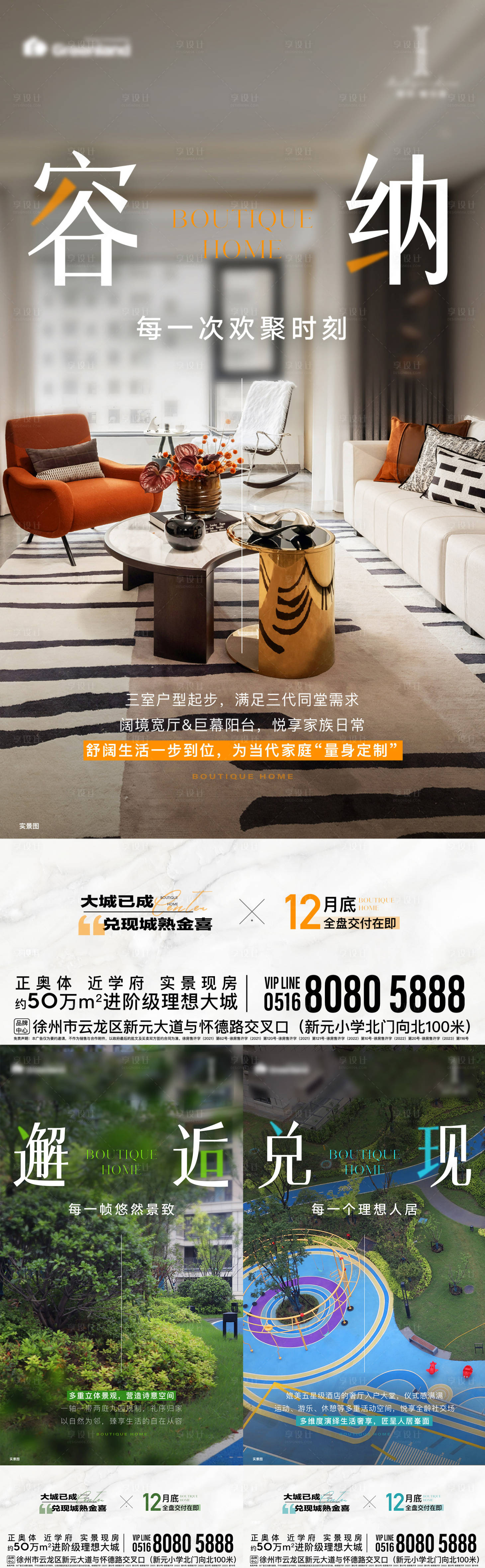 源文件下载【享设计】搜索编号：43530027648375839【地产户型景观配套价值点系列海报】