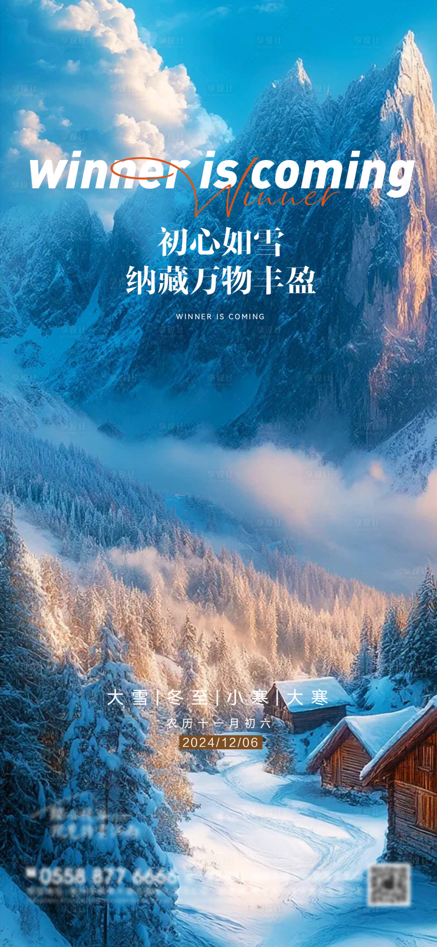 源文件下载【享设计】搜索编号：52660028065421576【小寒大寒大雪冬至节气海报】