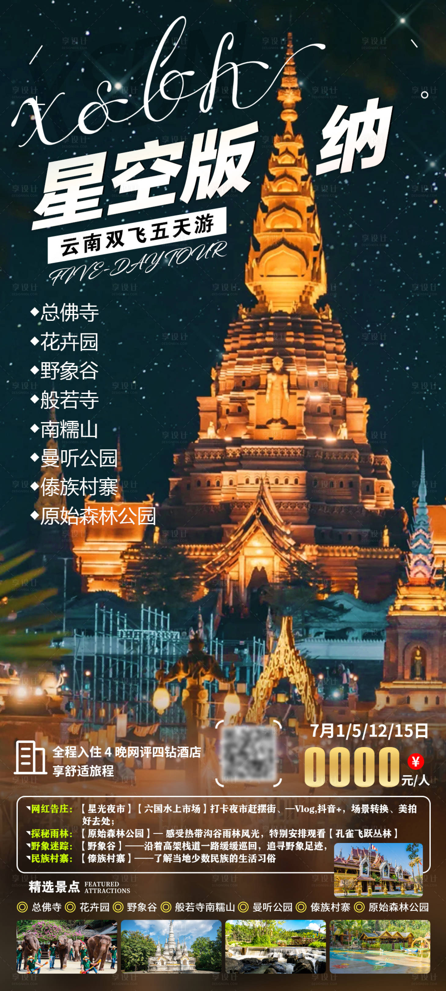 源文件下载【享设计】搜索编号：99190027717098408【星空版纳】