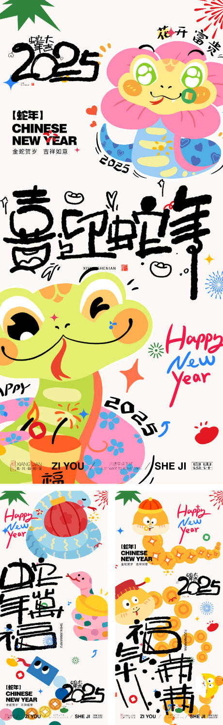 源文件下載【蛇年涂鴉海報】編號：64230028162621580
