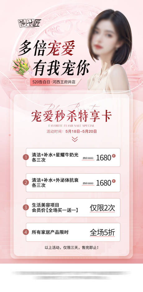 源文件下载【享设计】搜索编号：37660027872953708【医美活动体验卡项海报】