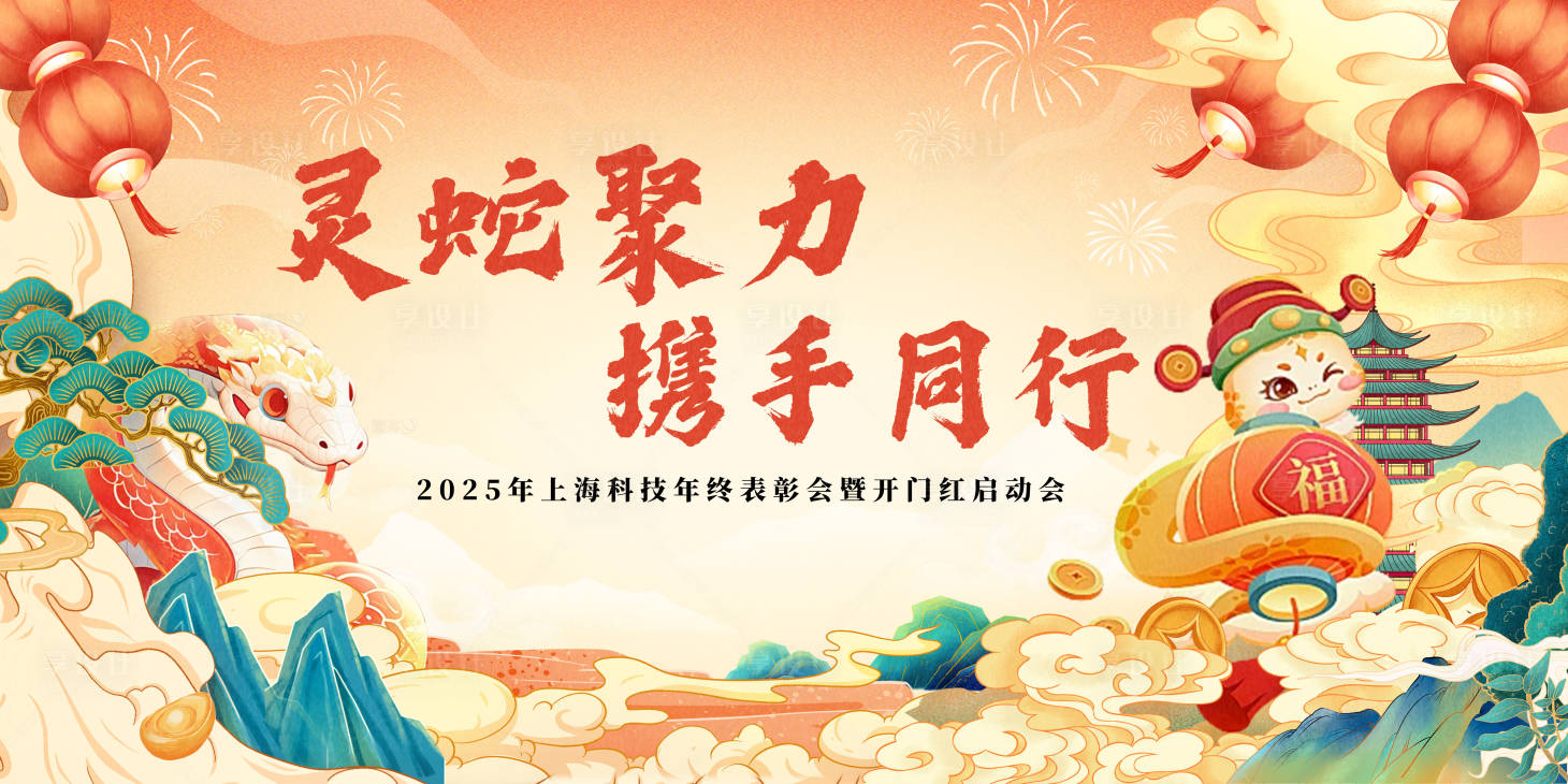 源文件下載【享設計】搜索編號：67110028040159040【2025年年終表彰大會背景展板】