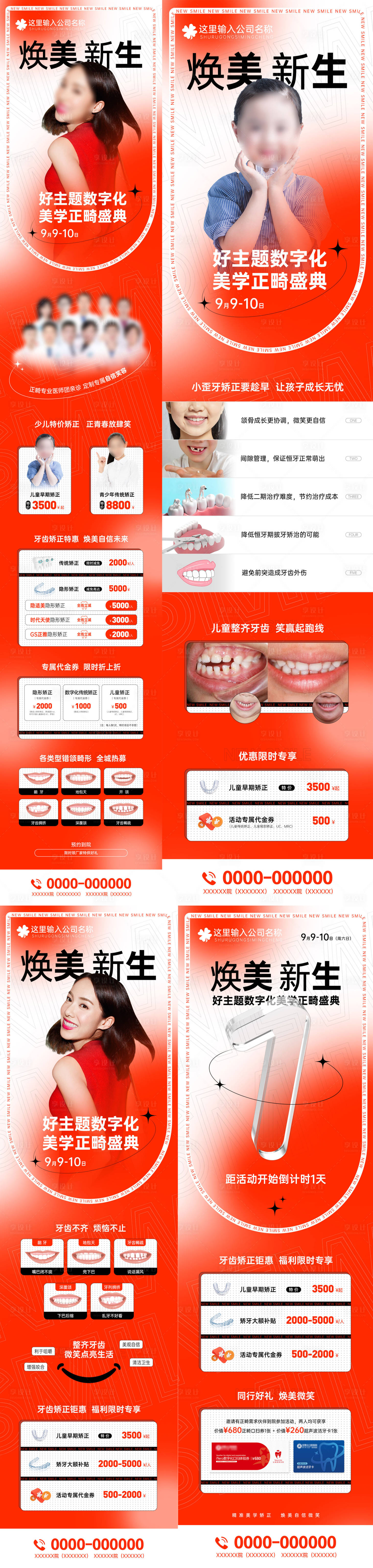 源文件下載【享設計】搜索編號：91970027727389163【煥美新生成人口腔正畸長圖兒童牙齒活動】