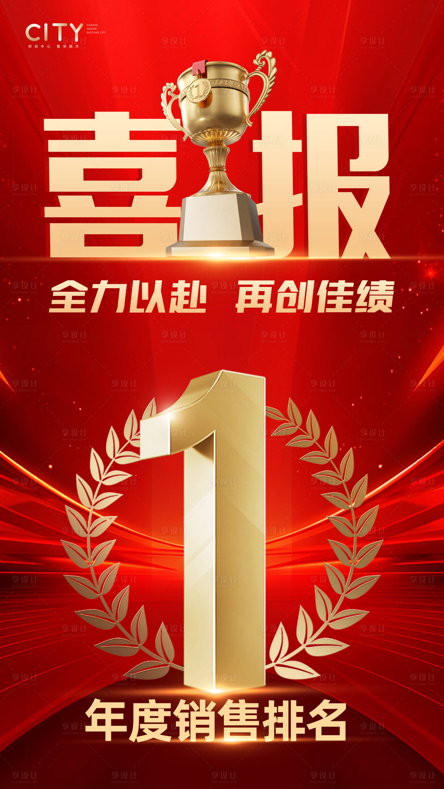 源文件下載【享設計】搜索編號：62790027651136263【喜報海報】