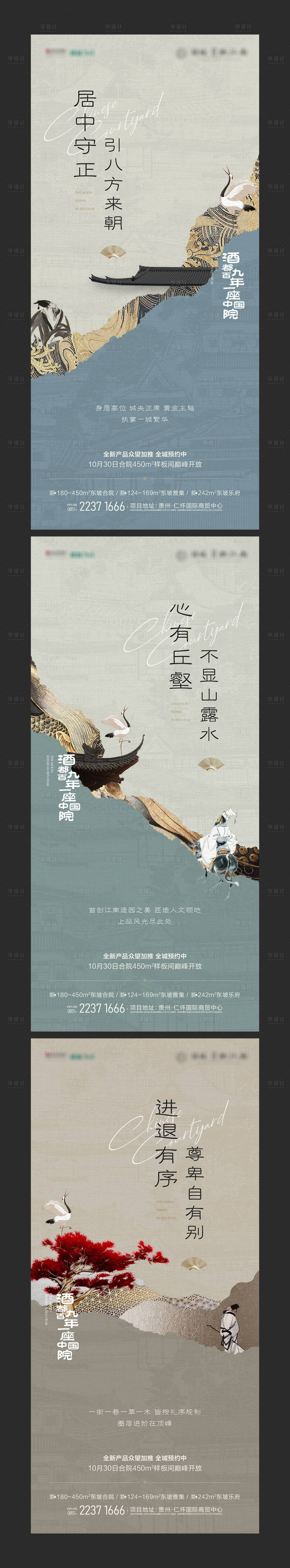 源文件下載【享設計】搜索編號：86860027637693976【新中式地產階段高端大氣主畫面提案微信】