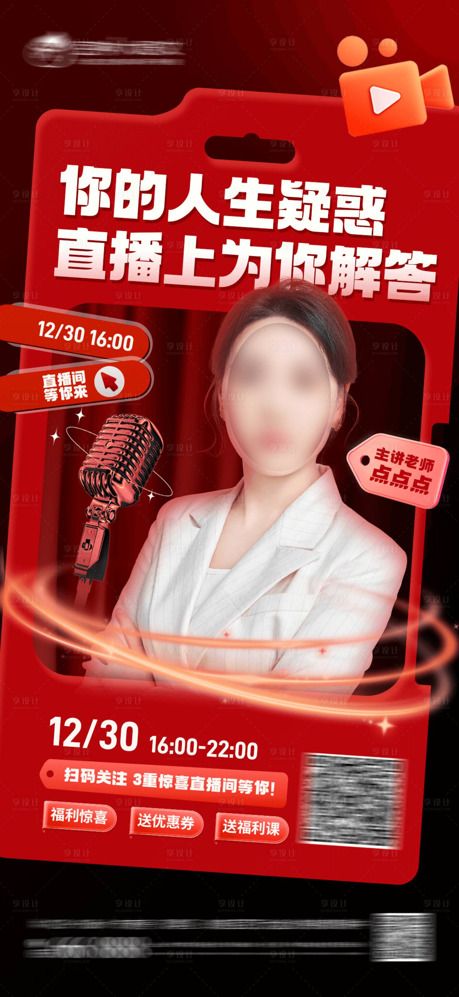 源文件下載【享設計】搜索編號：67140028017466802【直播課講座海報】
