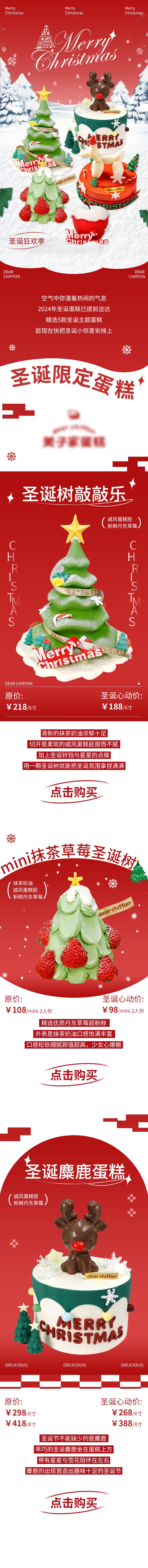 源文件下載【享設(shè)計】搜索編號：32550027922957845【圣誕節(jié)長圖文專題設(shè)計】