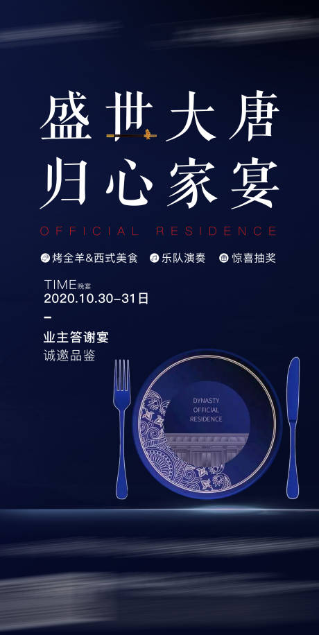 源文件下載【享設計】搜索編號：63500027876796607【家宴活動海報】