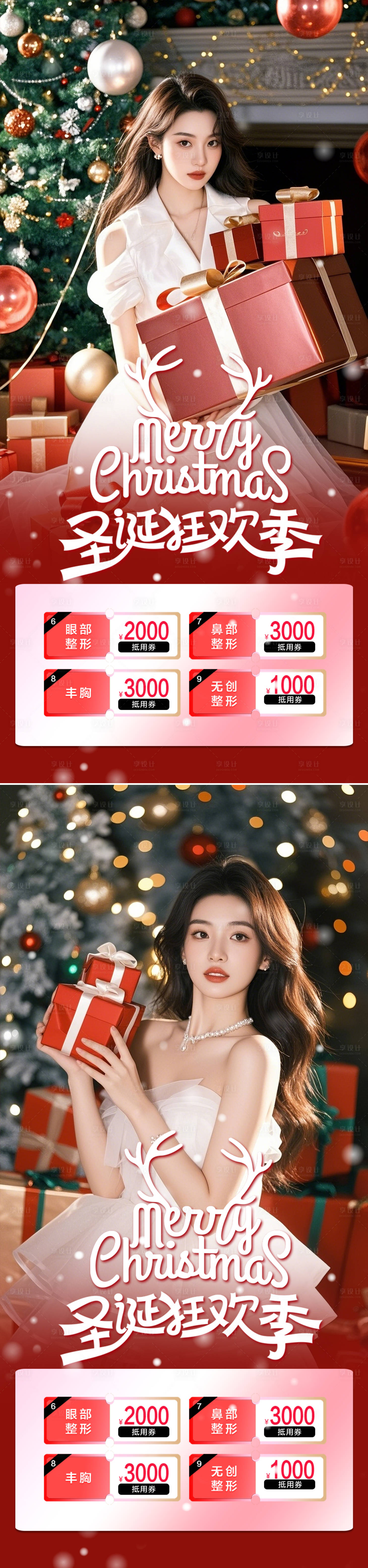 源文件下載【享設(shè)計(jì)】搜索編號：11540027683083190【醫(yī)美圣誕節(jié)促銷海報(bào)】