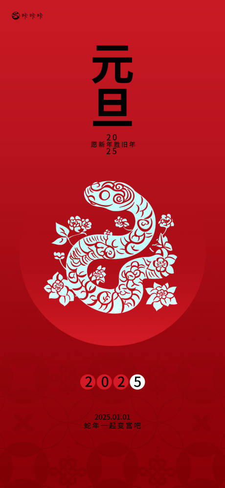 源文件下载【享设计】搜索编号：77590028145827842【元旦海报】