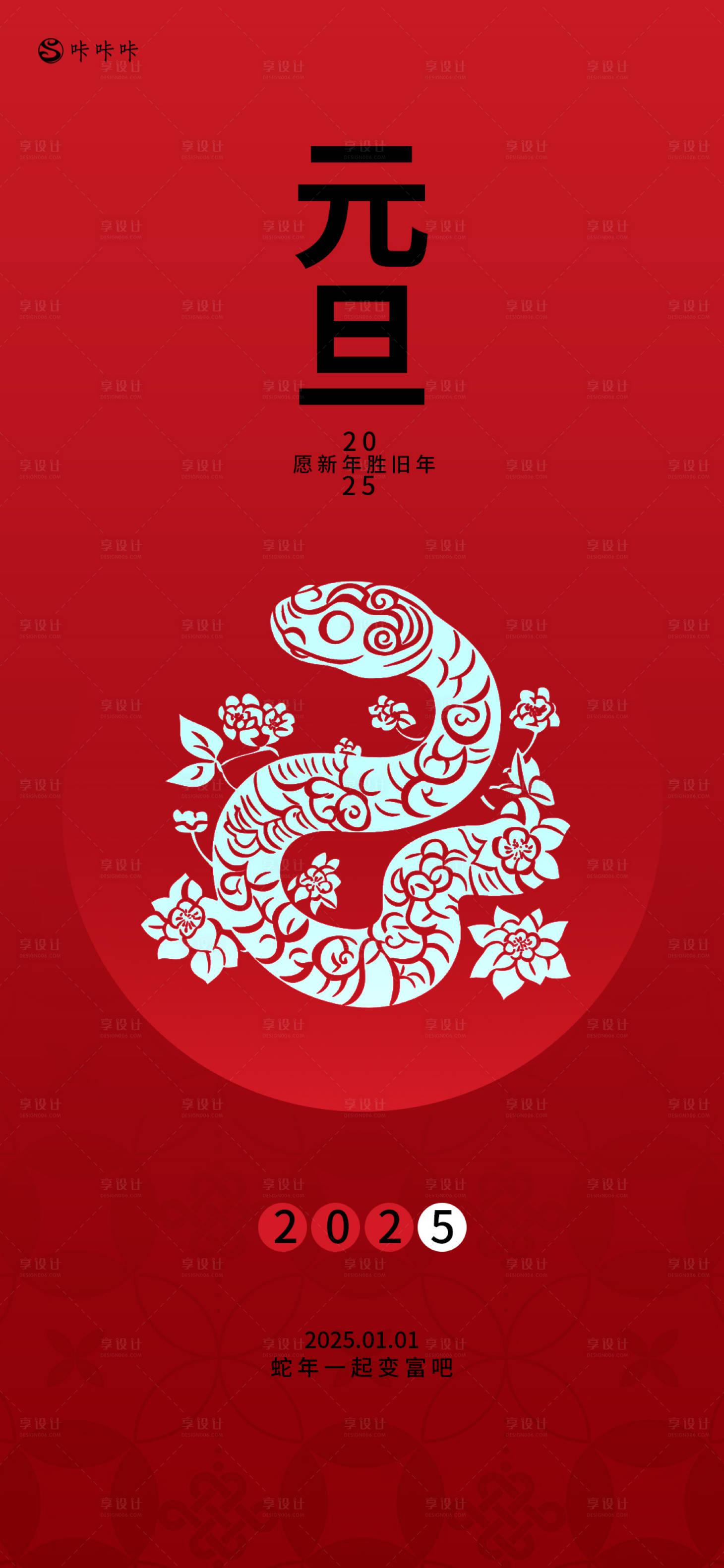 源文件下载【享设计】搜索编号：77590028145827842【元旦海报】