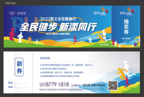 源文件下载【全民健步活动健康行抽奖券 】编号：66440028095331058