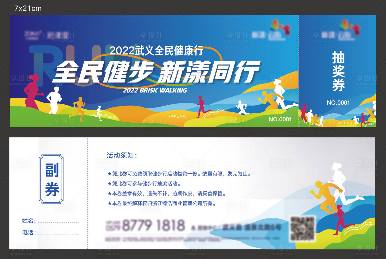 源文件下載【享設計】搜索編號：66440028095331058【全民健步活動健康行抽獎券 】