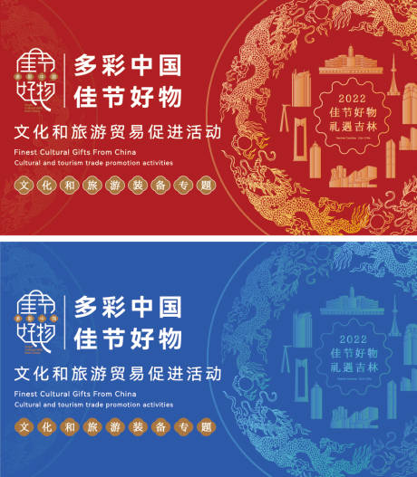 源文件下载【吉林旅游贸易文化活动背景板】编号：82420027861528077
