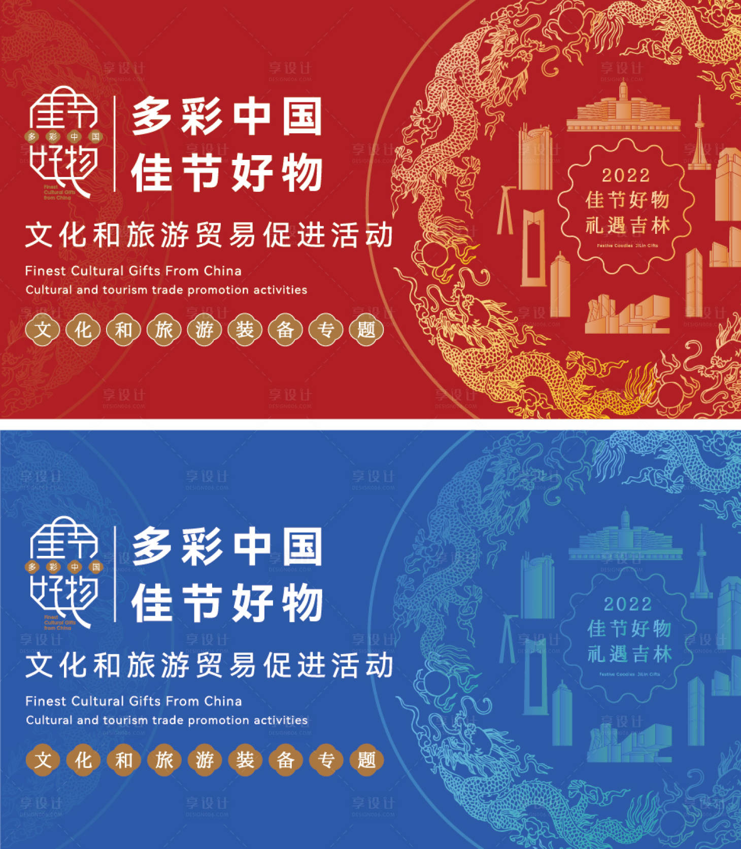 源文件下載【享設計】搜索編號：82420027861528077【吉林旅游貿易文化活動背景板】