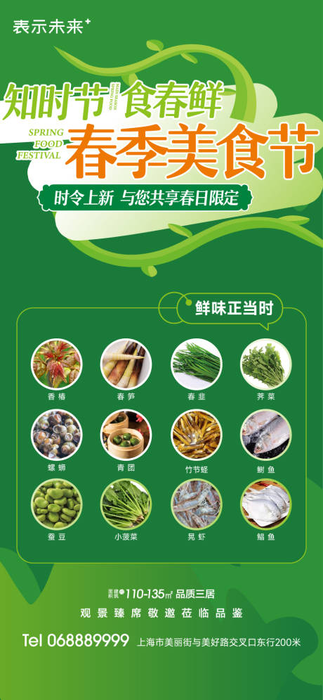 源文件下载【春季美食节海报】编号：85140028008474640