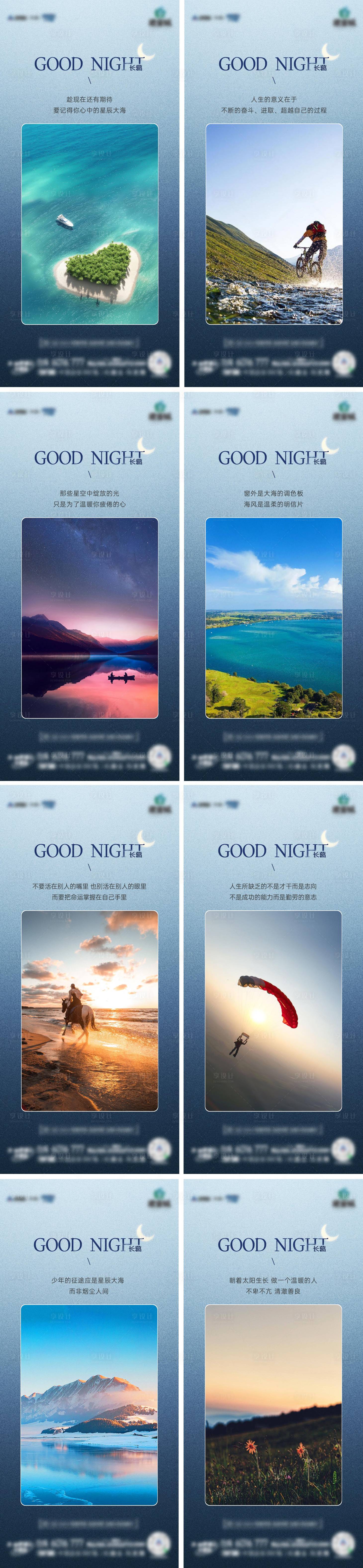 源文件下载【晚安海边正能量海报】编号：34070027618465578