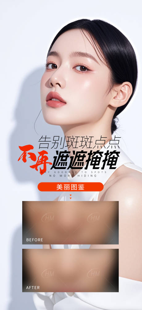 源文件下载【祛斑皮肤案例】编号：30670027855507034