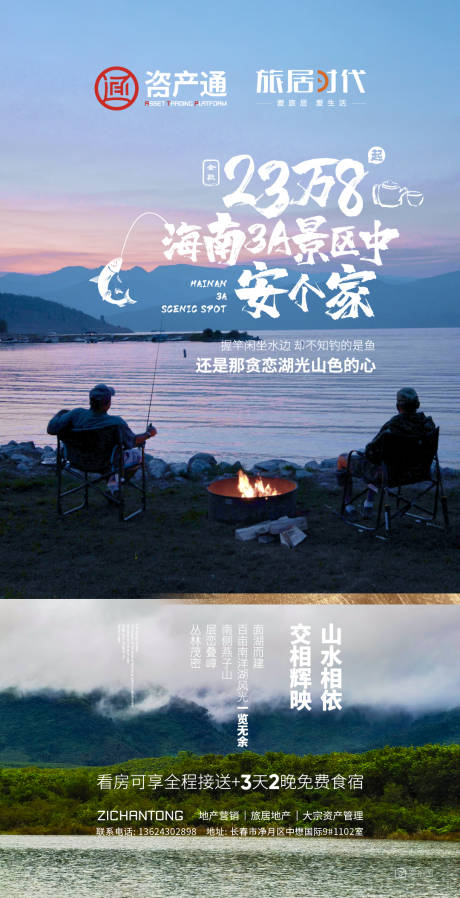 源文件下载【海南白沙旅居政策宣传海报】编号：58920027666445126