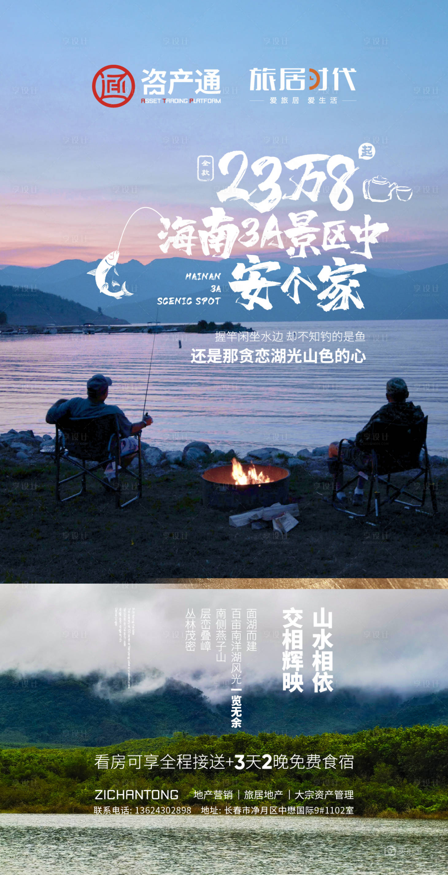 源文件下載【享設(shè)計】搜索編號：58920027666445126【海南白沙旅居政策宣傳海報】