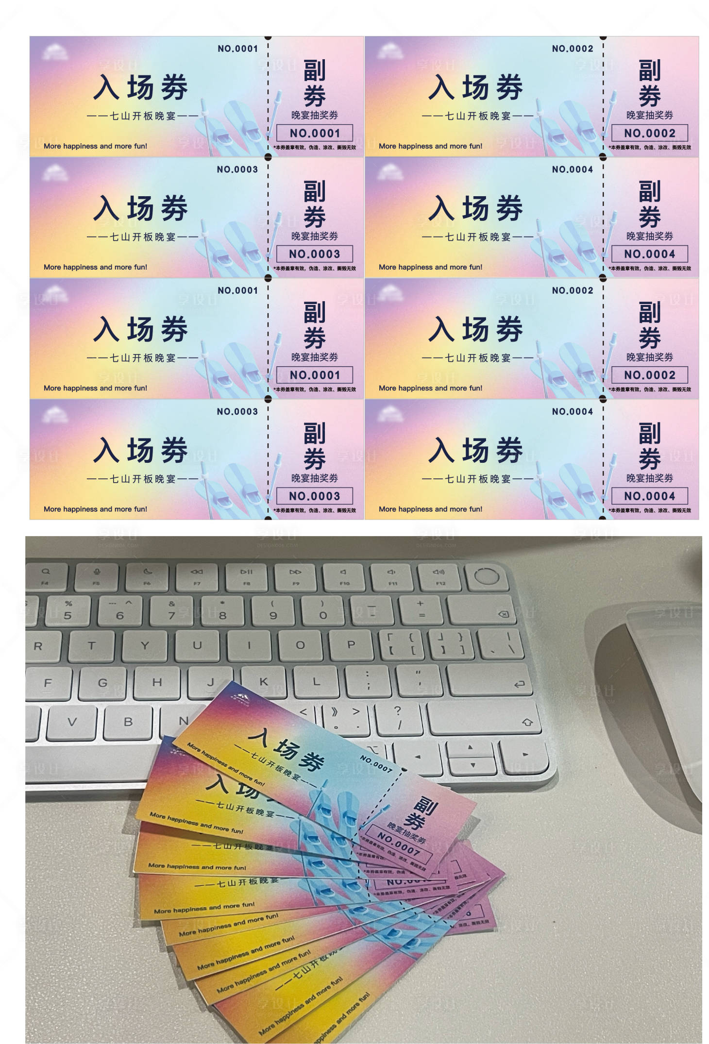 源文件下載【享設計】搜索編號：43830027675385509【晚宴入場劵和抽獎劵卡券】