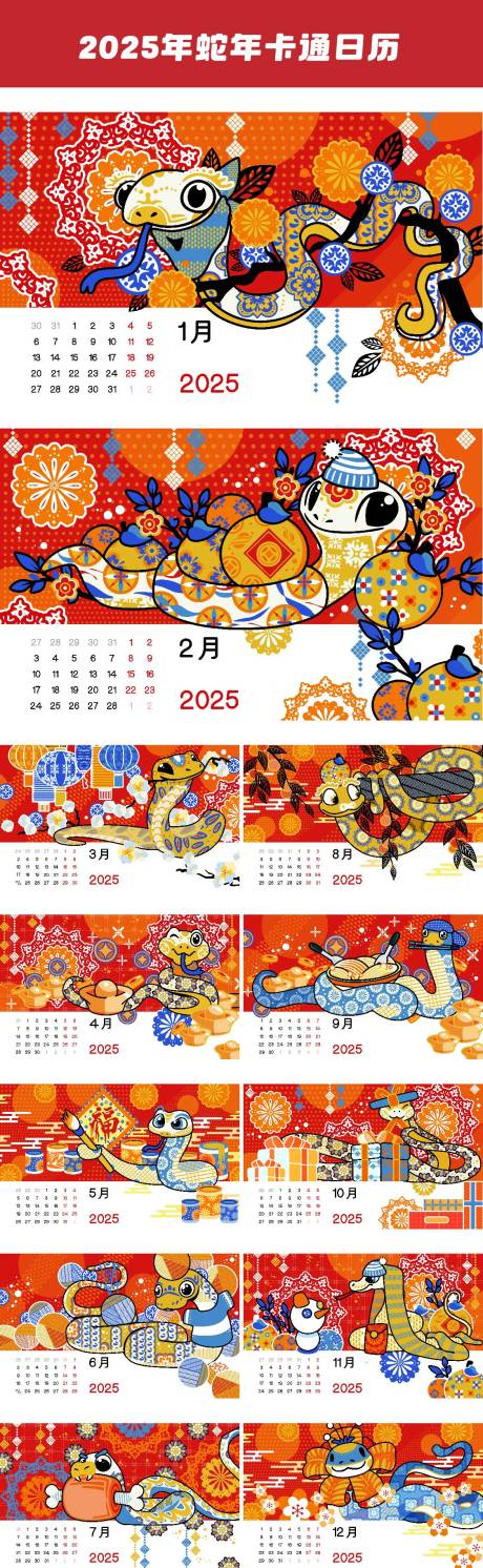 源文件下載【蛇年日歷排版】編號：19930028073903812